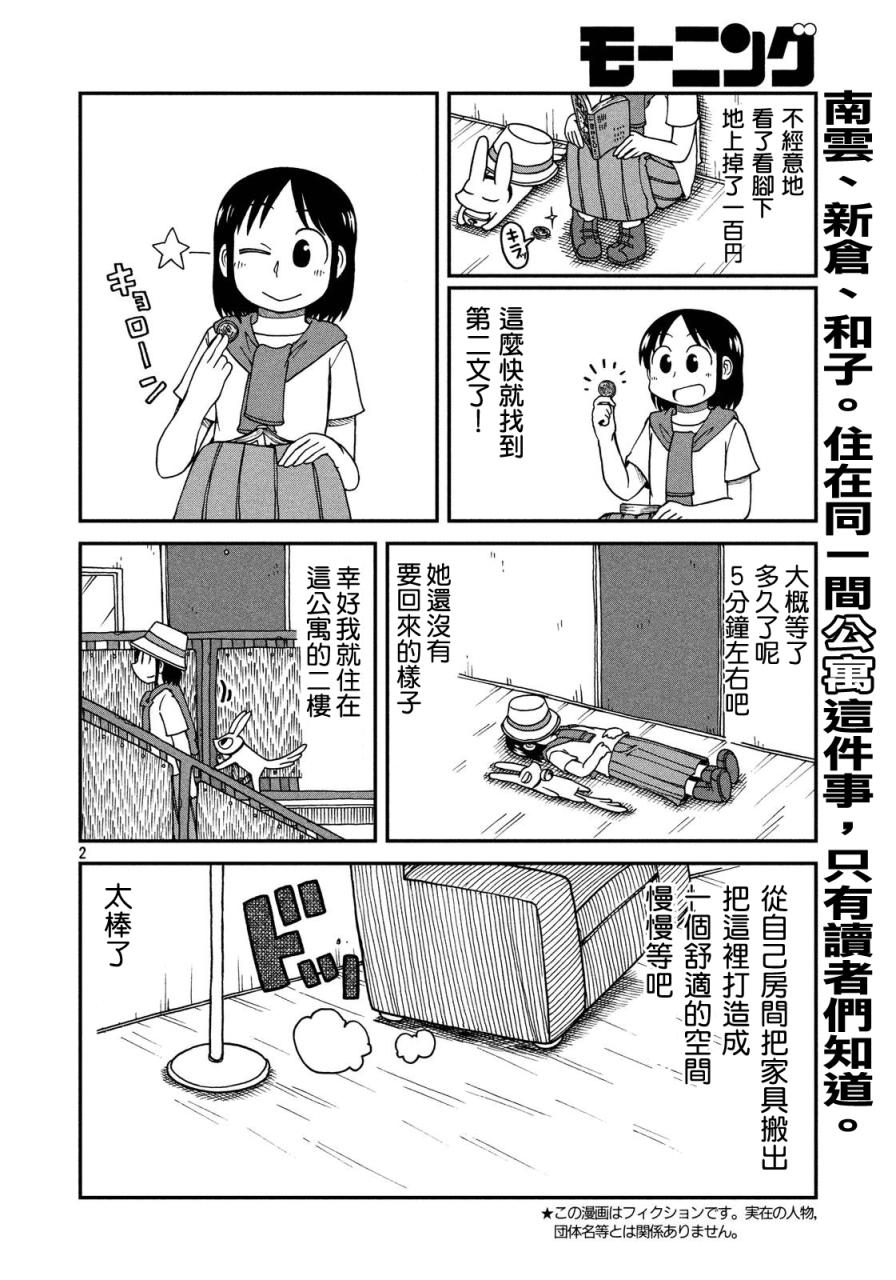 city韩漫全集-第18话 和子的三文无删减无遮挡章节图片 
