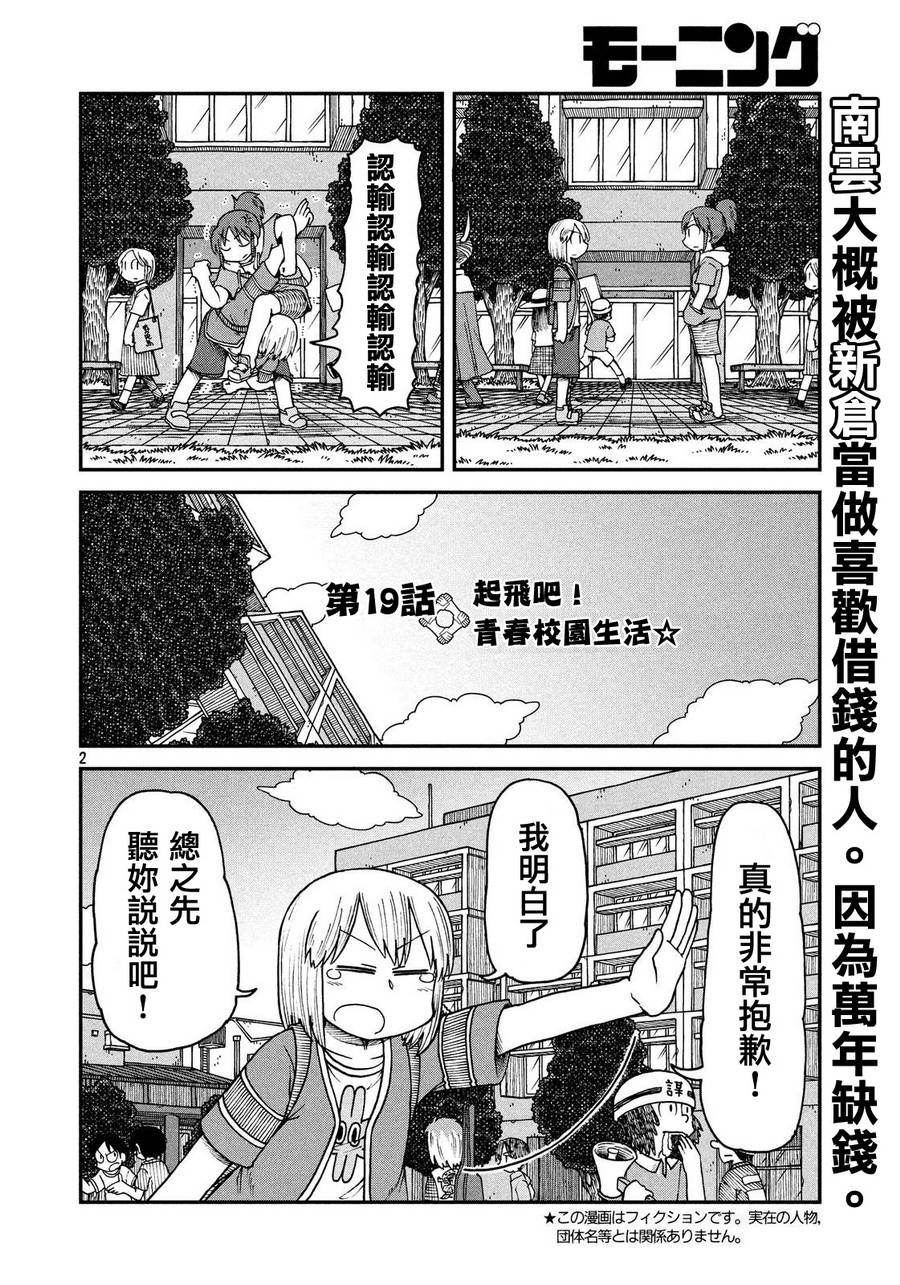 city韩漫全集-第19话 起飞吧！青春校园生活无删减无遮挡章节图片 