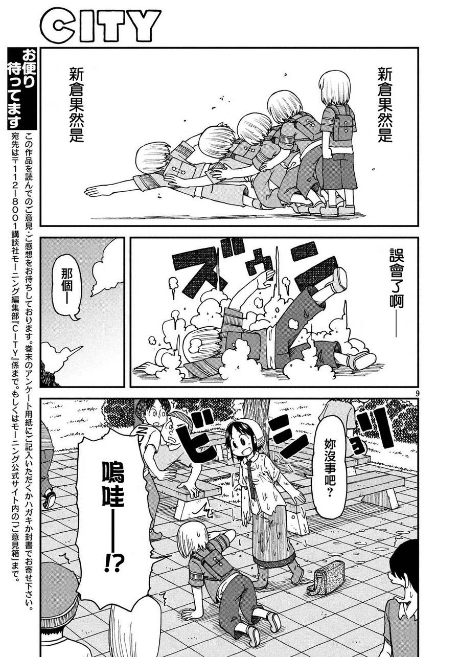 city韩漫全集-第19话 起飞吧！青春校园生活无删减无遮挡章节图片 