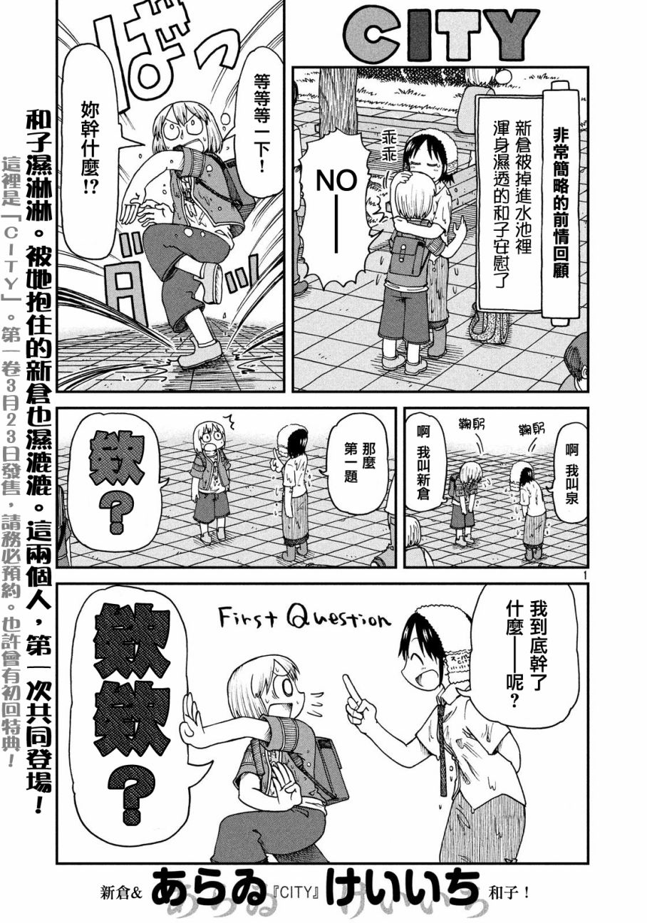 city韩漫全集-第20话 泉和子的问题无删减无遮挡章节图片 