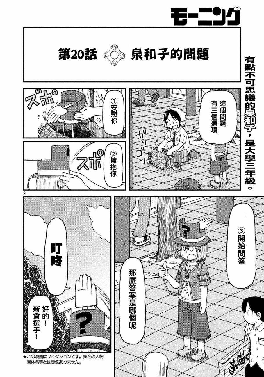 city韩漫全集-第20话 泉和子的问题无删减无遮挡章节图片 