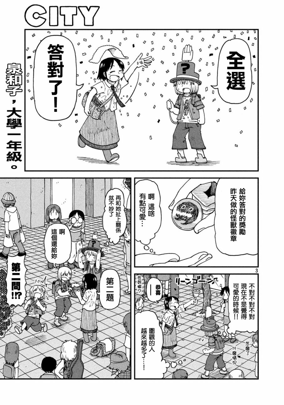 city韩漫全集-第20话 泉和子的问题无删减无遮挡章节图片 