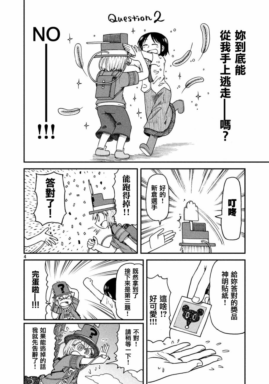city韩漫全集-第20话 泉和子的问题无删减无遮挡章节图片 