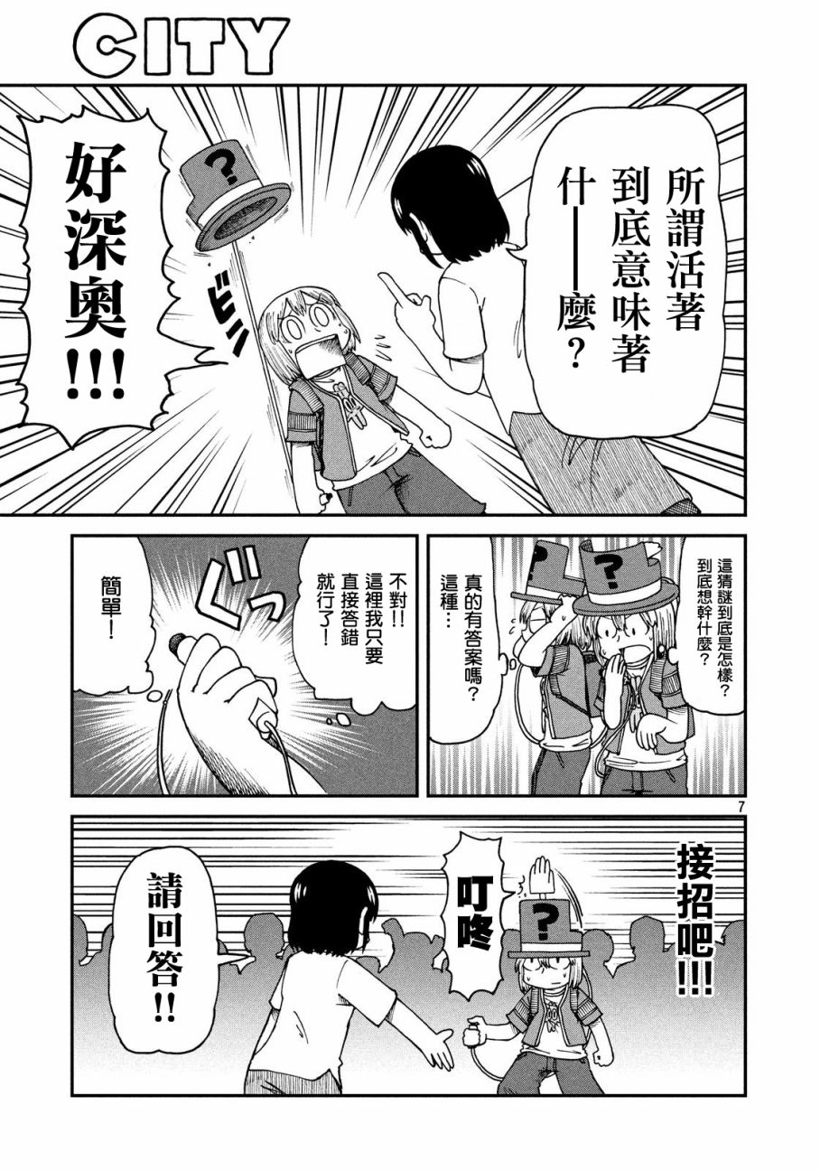 city韩漫全集-第20话 泉和子的问题无删减无遮挡章节图片 