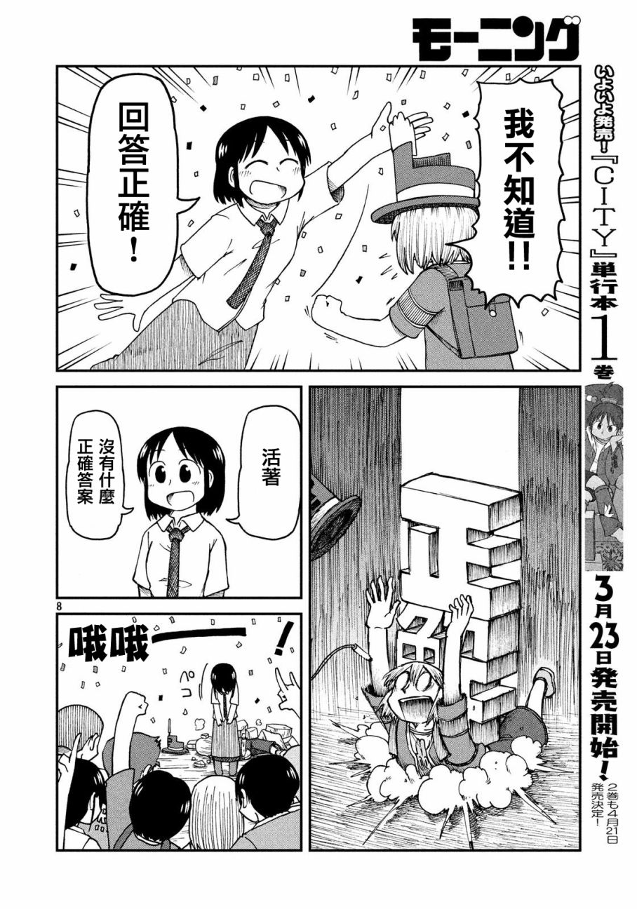 city韩漫全集-第20话 泉和子的问题无删减无遮挡章节图片 