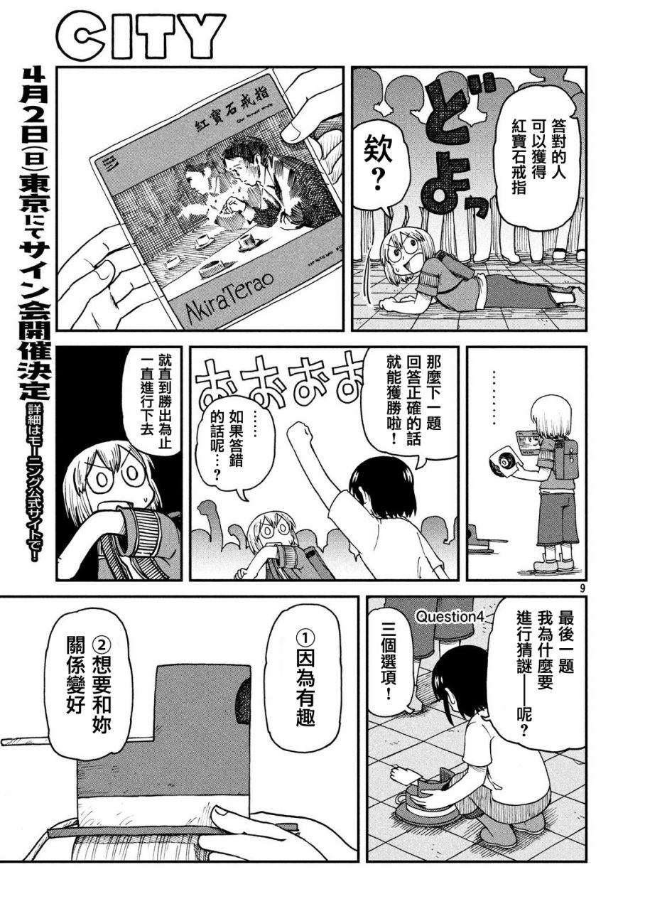 city韩漫全集-第20话 泉和子的问题无删减无遮挡章节图片 