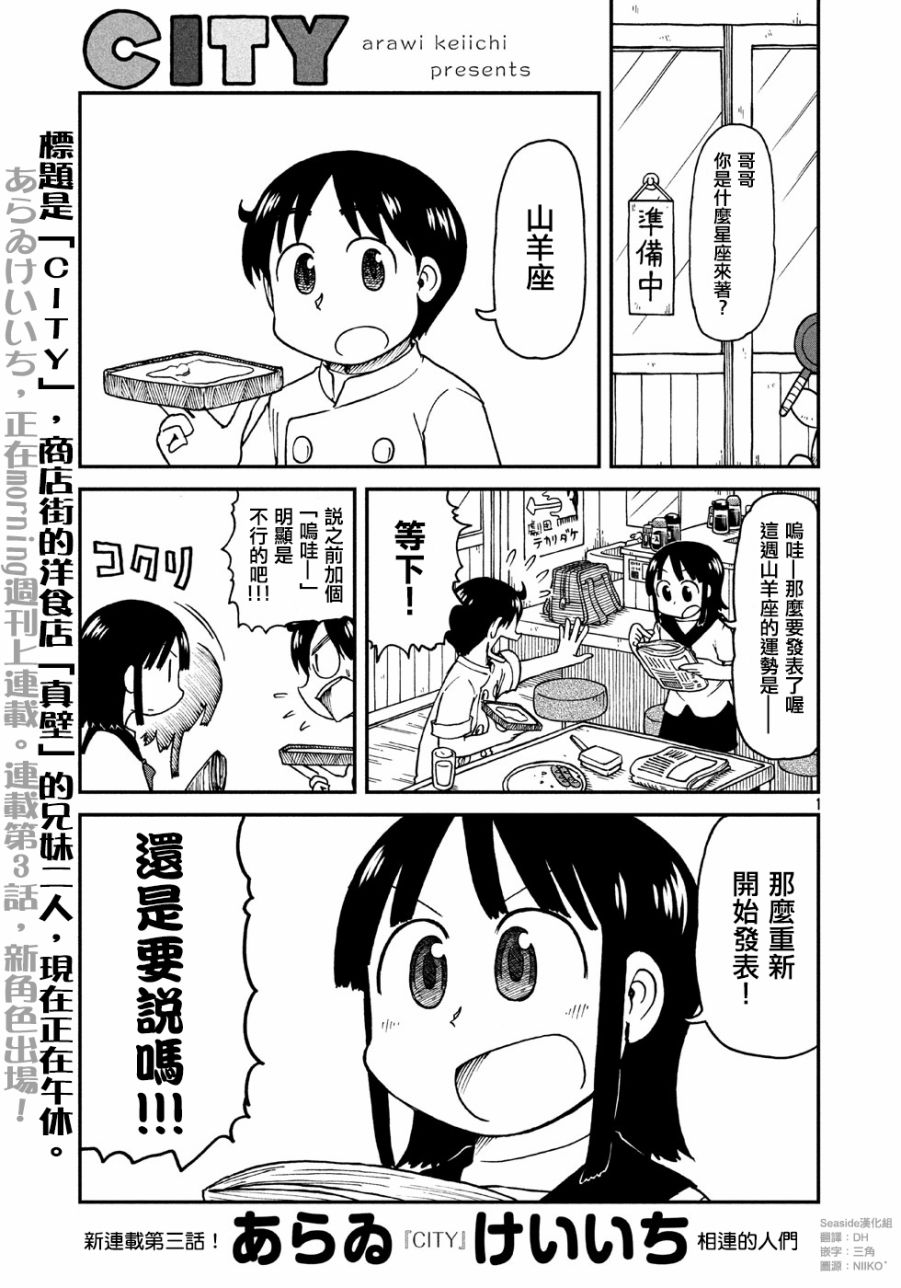city韩漫全集-第3话 相连的人们无删减无遮挡章节图片 