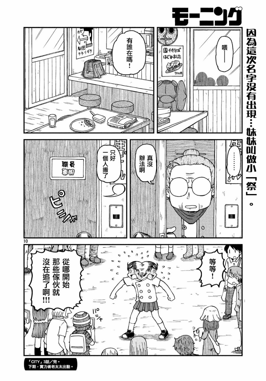 city韩漫全集-第3话 相连的人们无删减无遮挡章节图片 