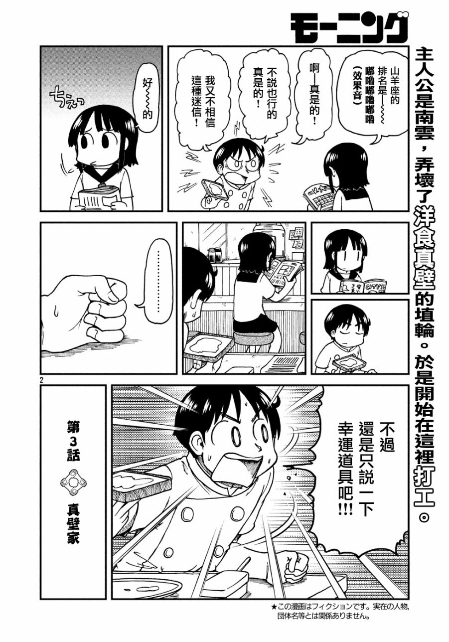 city韩漫全集-第3话 相连的人们无删减无遮挡章节图片 