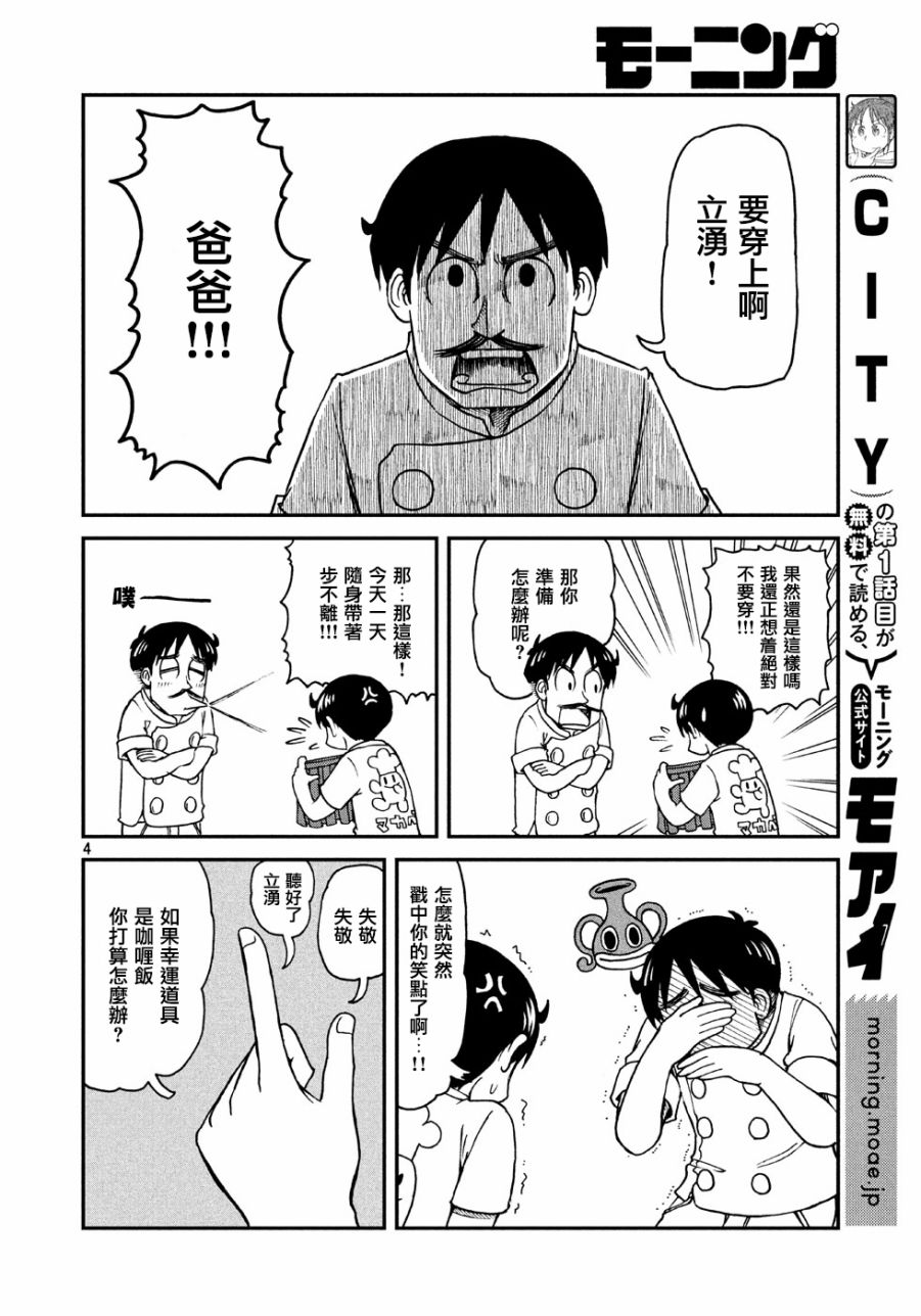 city韩漫全集-第3话 相连的人们无删减无遮挡章节图片 