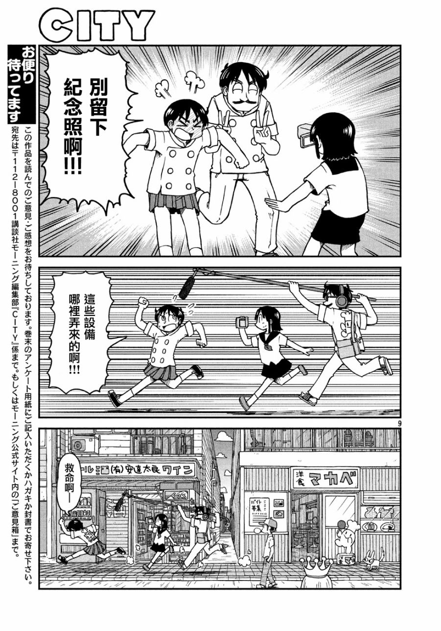 city韩漫全集-第3话 相连的人们无删减无遮挡章节图片 