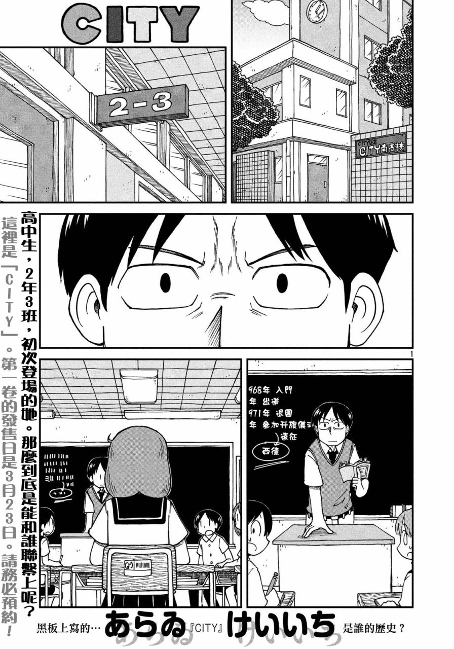city韩漫全集-第21话 我们是同伴！飒爽的三班！！无删减无遮挡章节图片 
