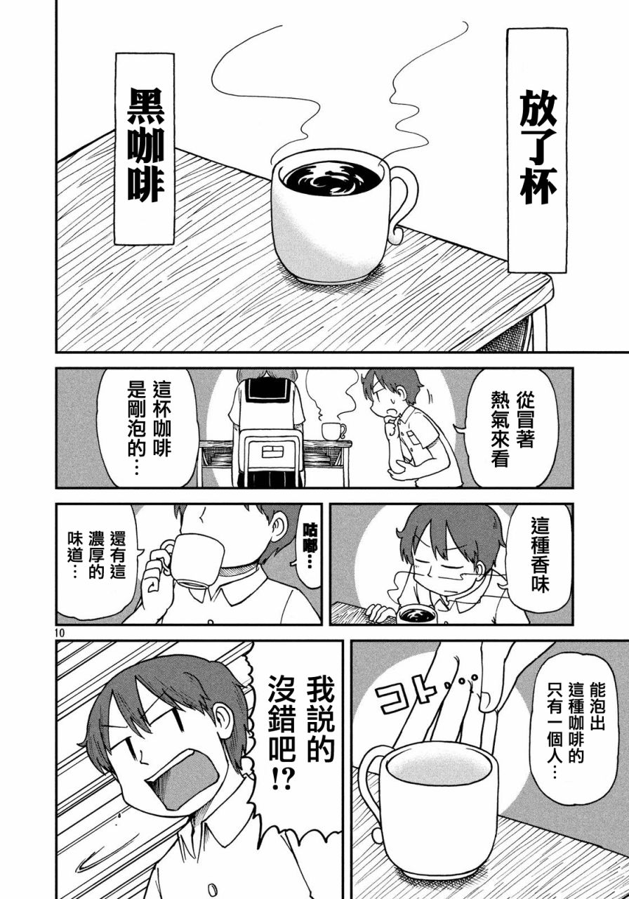 city韩漫全集-第21话 我们是同伴！飒爽的三班！！无删减无遮挡章节图片 