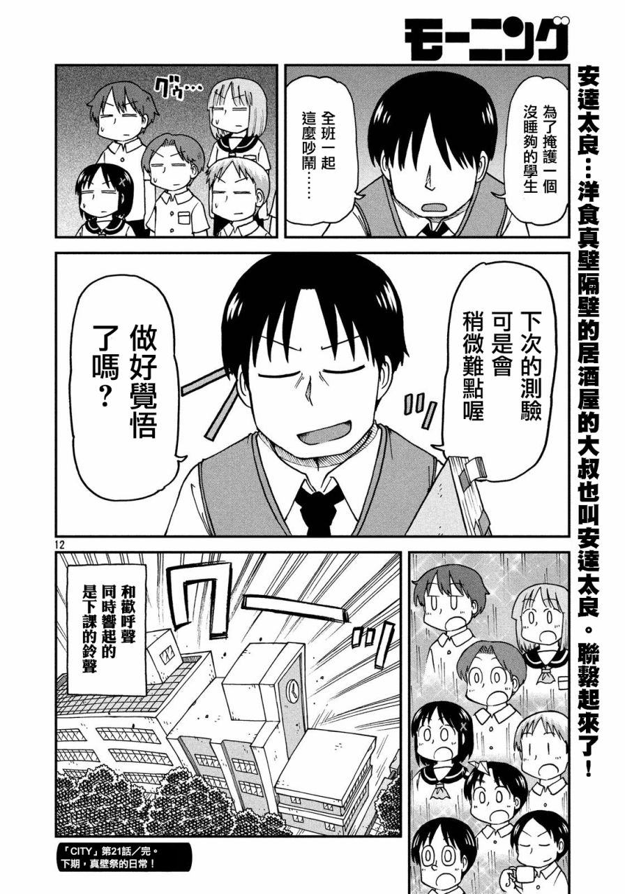 city韩漫全集-第21话 我们是同伴！飒爽的三班！！无删减无遮挡章节图片 