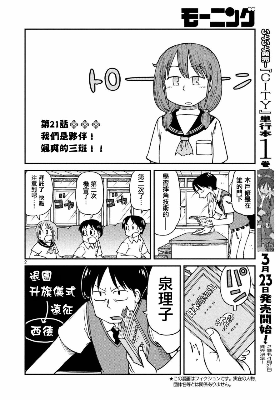 city韩漫全集-第21话 我们是同伴！飒爽的三班！！无删减无遮挡章节图片 