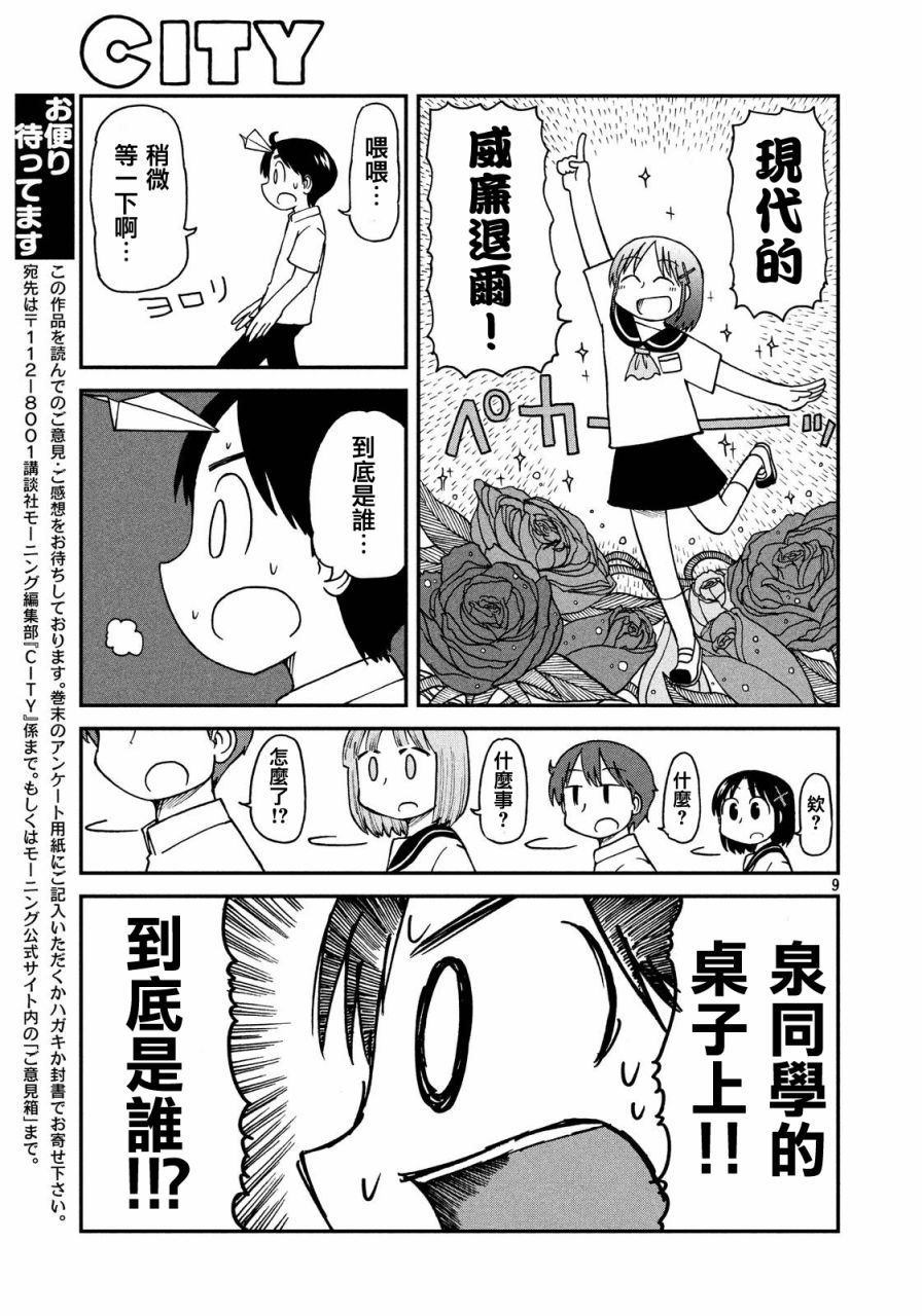 city韩漫全集-第21话 我们是同伴！飒爽的三班！！无删减无遮挡章节图片 