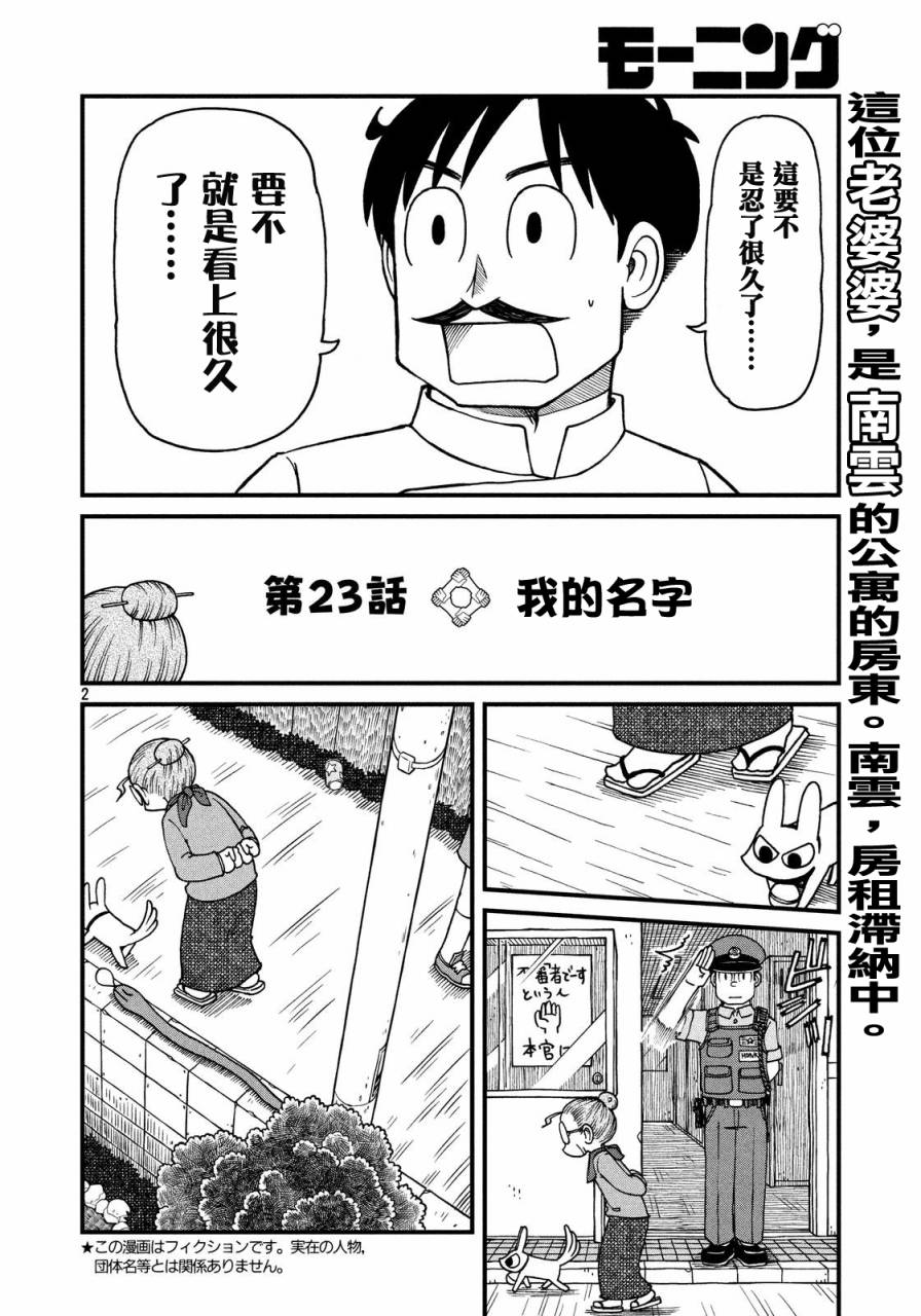 city韩漫全集-第23话 我的名字无删减无遮挡章节图片 
