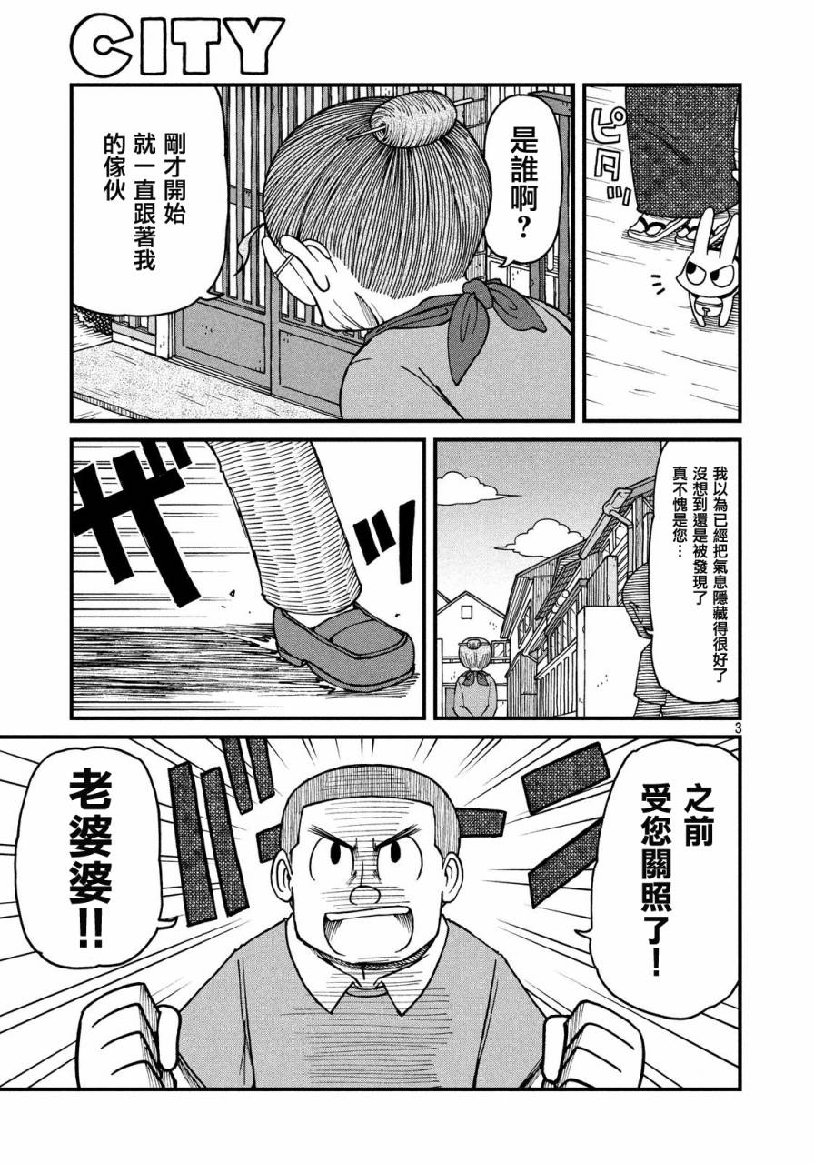 city韩漫全集-第23话 我的名字无删减无遮挡章节图片 
