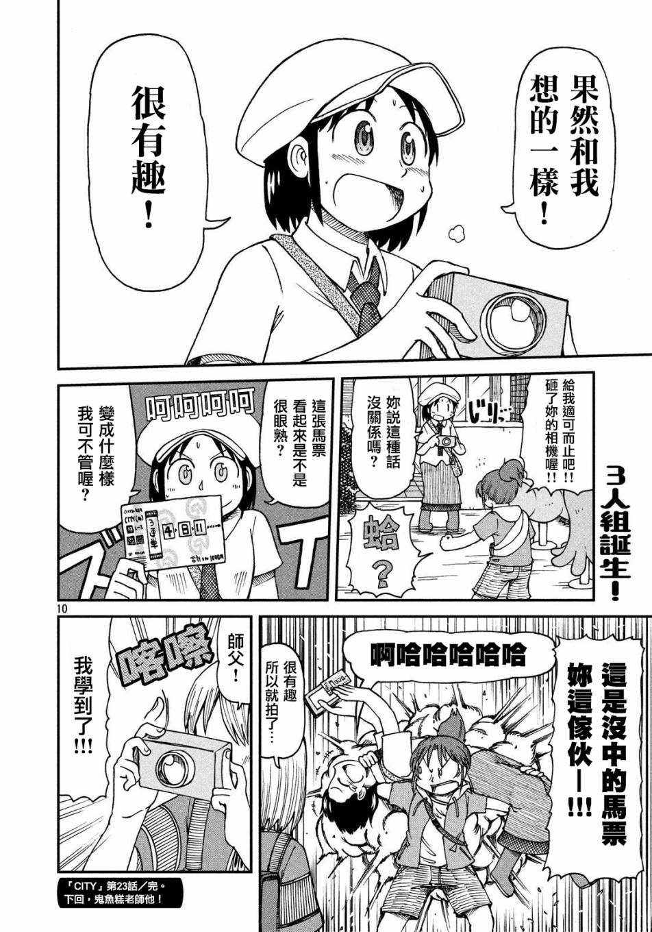 city韩漫全集-第24话 3人组无删减无遮挡章节图片 