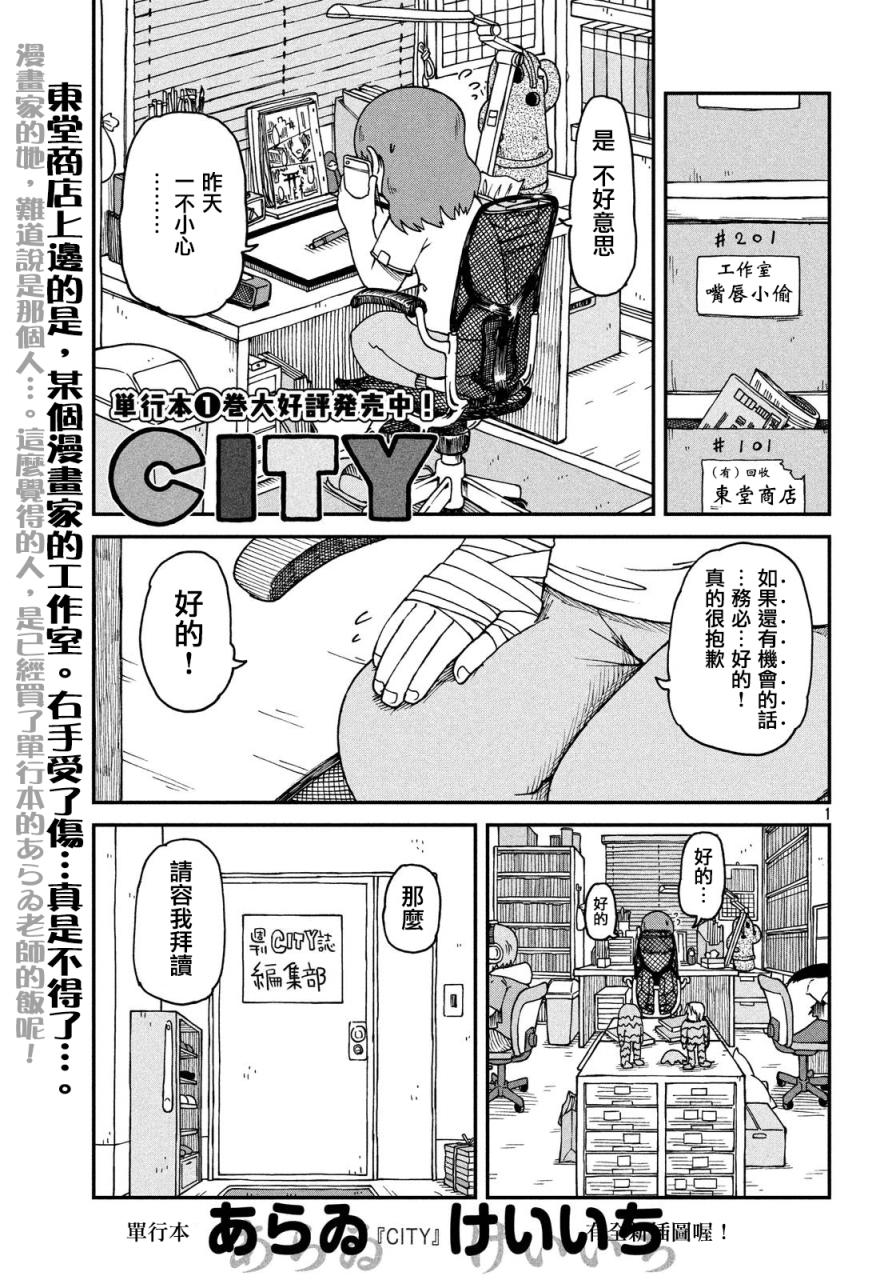 city韩漫全集-第25话 漫画道无删减无遮挡章节图片 