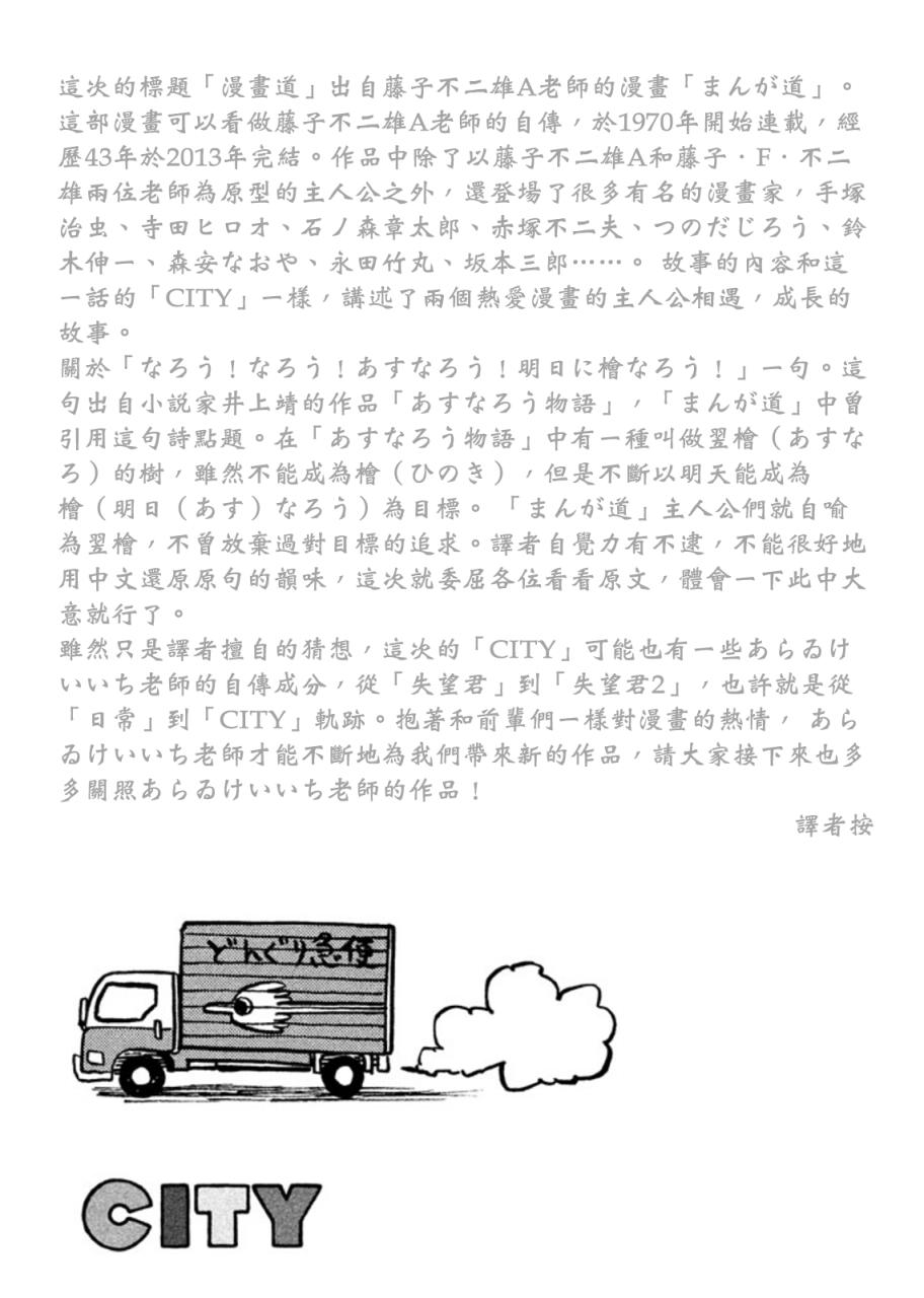 city韩漫全集-第25话 漫画道无删减无遮挡章节图片 