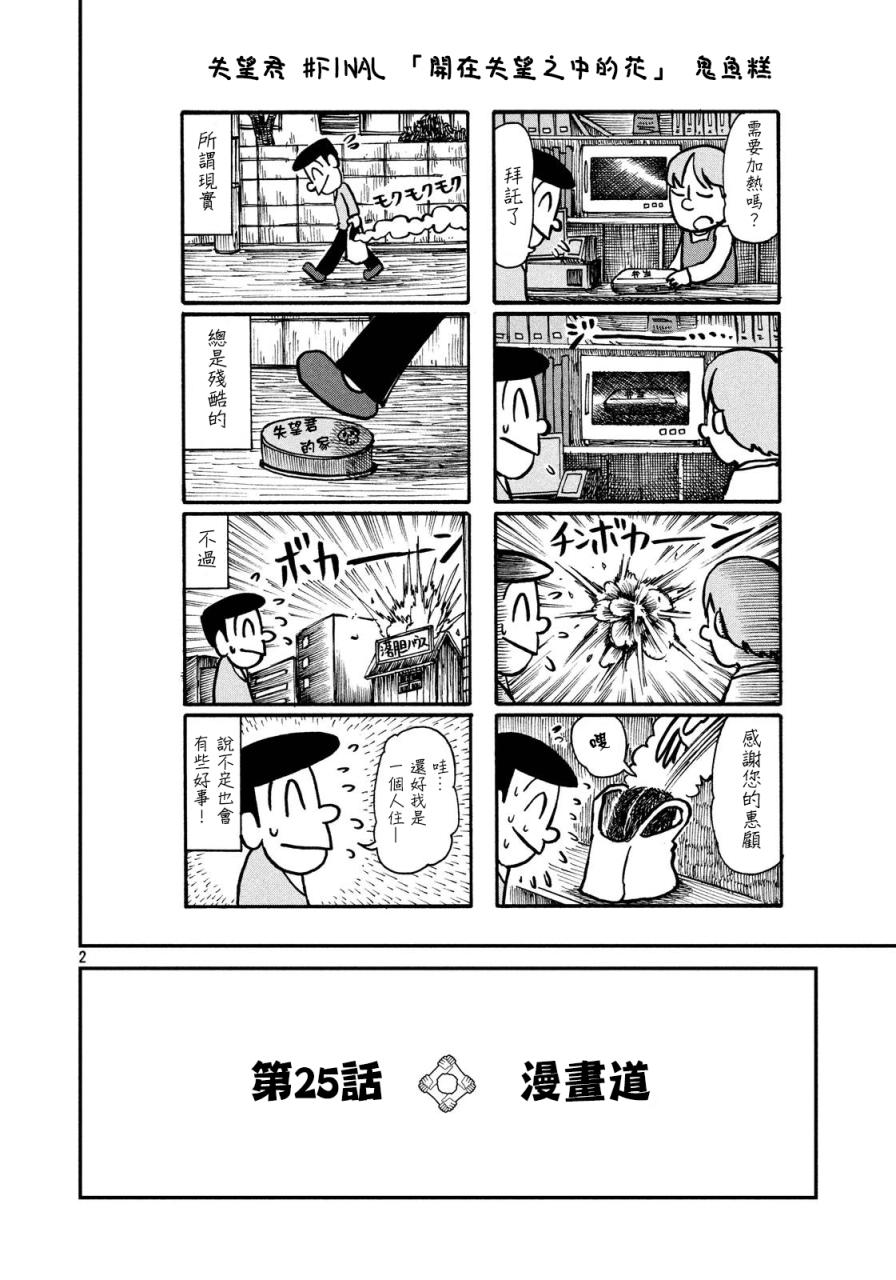 city韩漫全集-第25话 漫画道无删减无遮挡章节图片 
