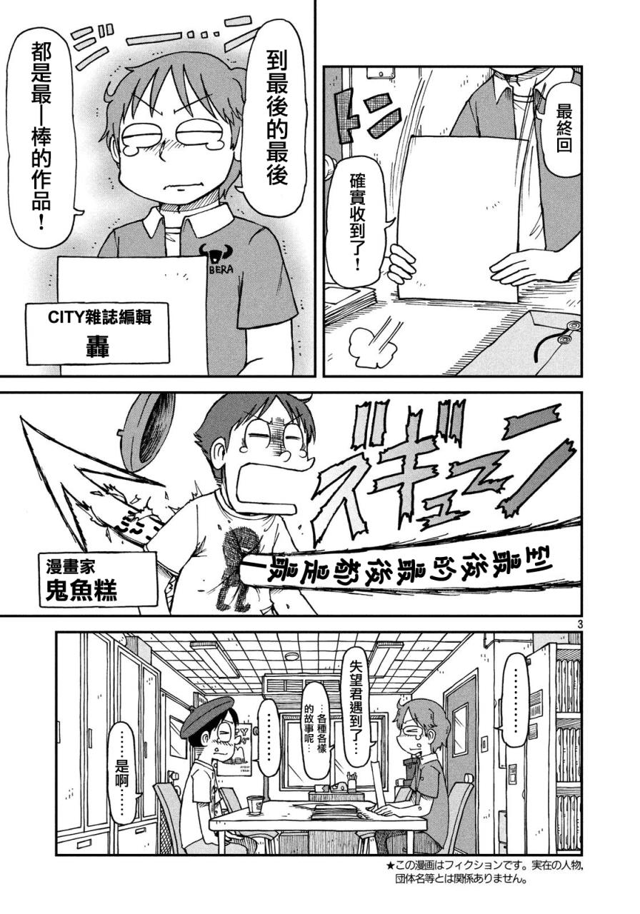 city韩漫全集-第25话 漫画道无删减无遮挡章节图片 
