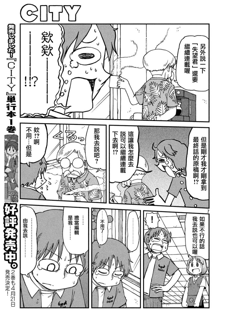 city韩漫全集-第25话 漫画道无删减无遮挡章节图片 