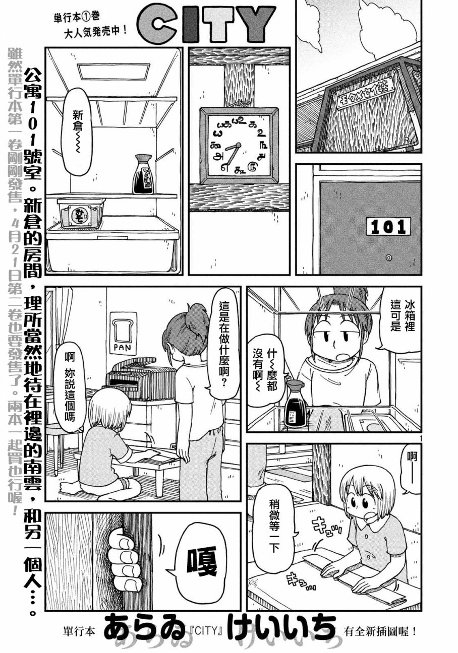 city韩漫全集-第26话 折扇和基地无删减无遮挡章节图片 