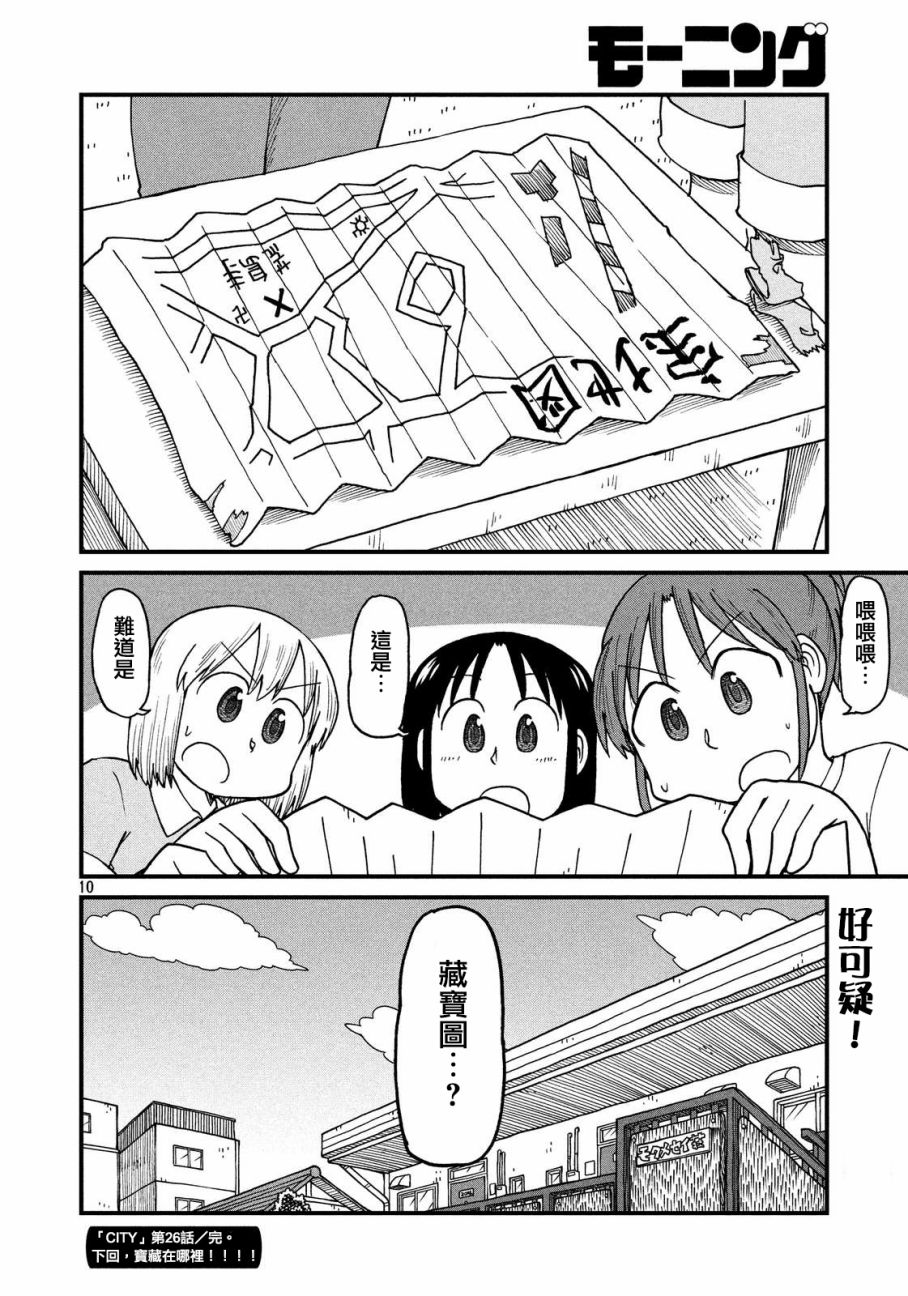 city韩漫全集-第26话 折扇和基地无删减无遮挡章节图片 