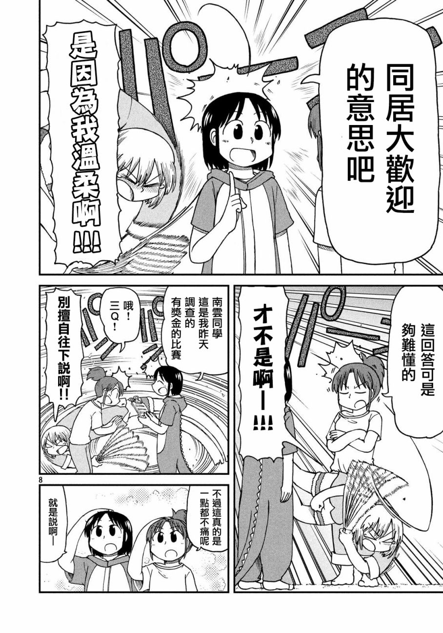city韩漫全集-第26话 折扇和基地无删减无遮挡章节图片 