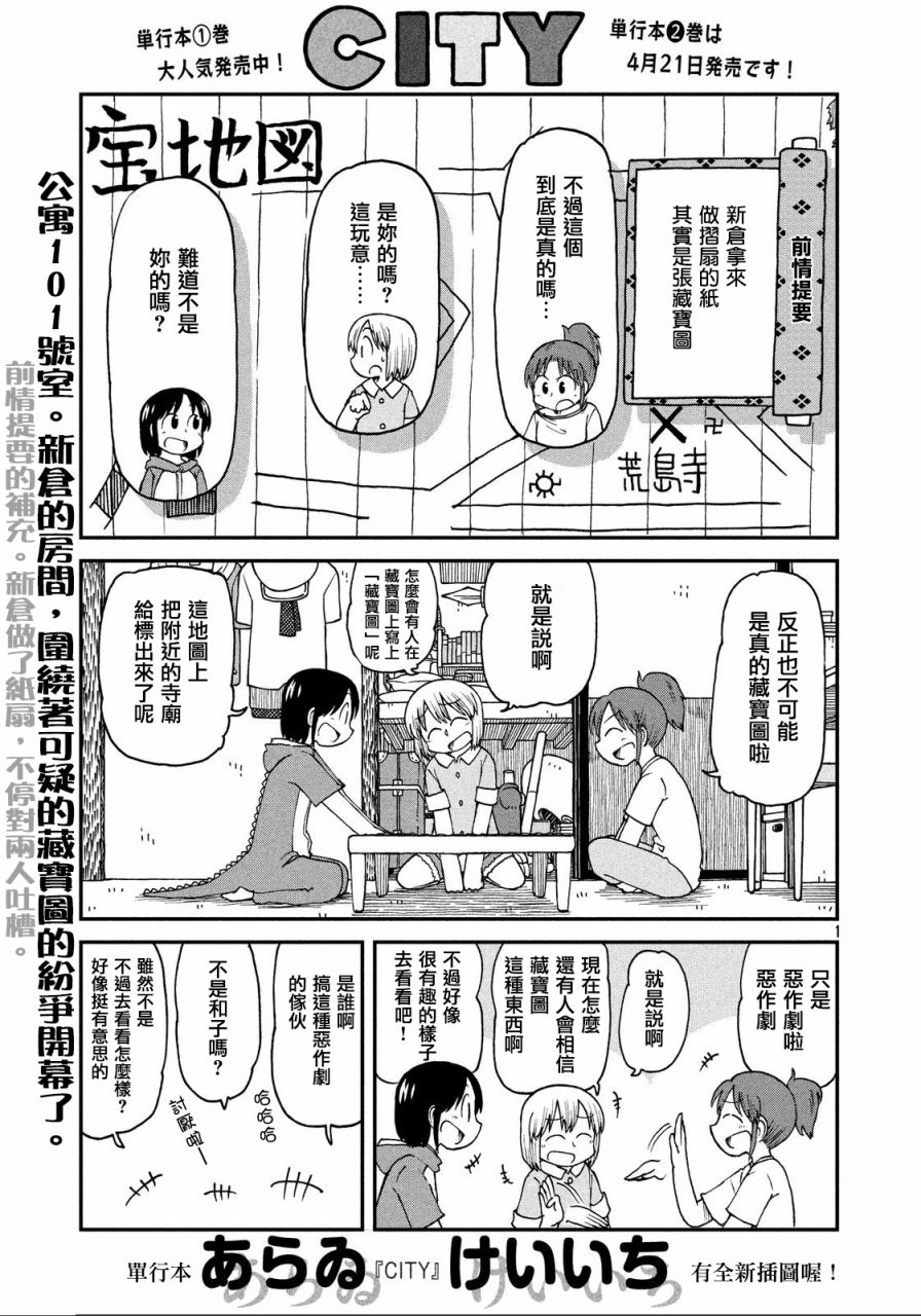 city韩漫全集-第27话 三人与藏宝图无删减无遮挡章节图片 