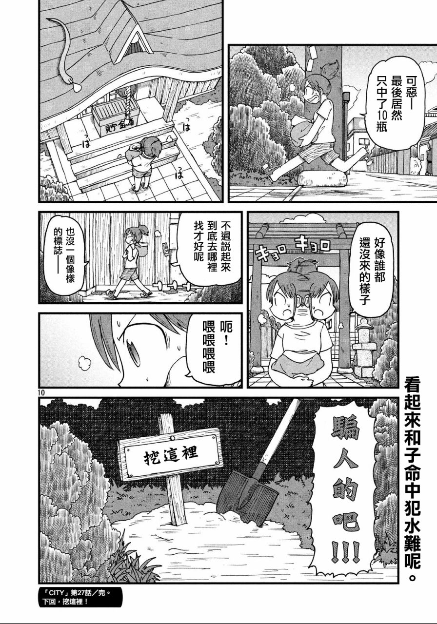 city韩漫全集-第27话 三人与藏宝图无删减无遮挡章节图片 