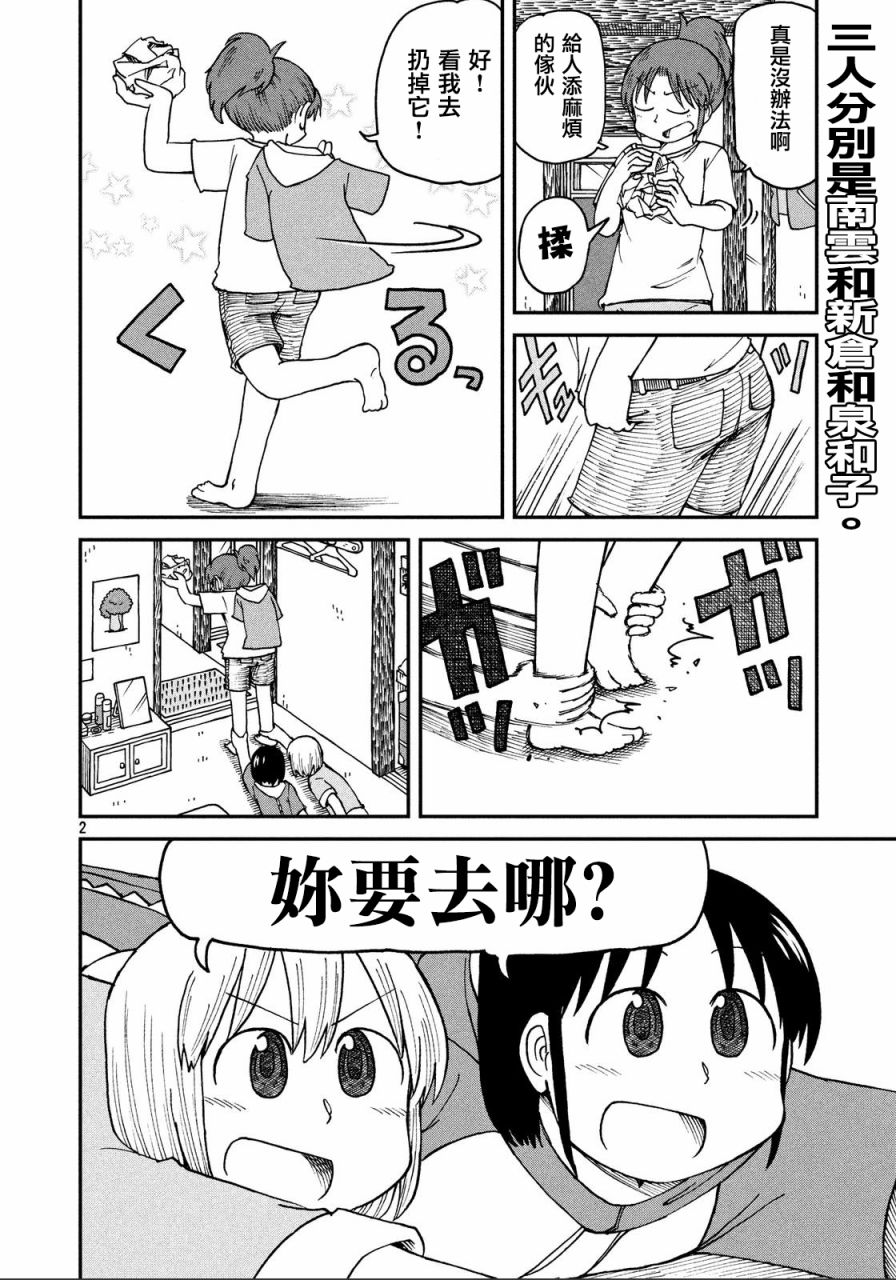 city韩漫全集-第27话 三人与藏宝图无删减无遮挡章节图片 