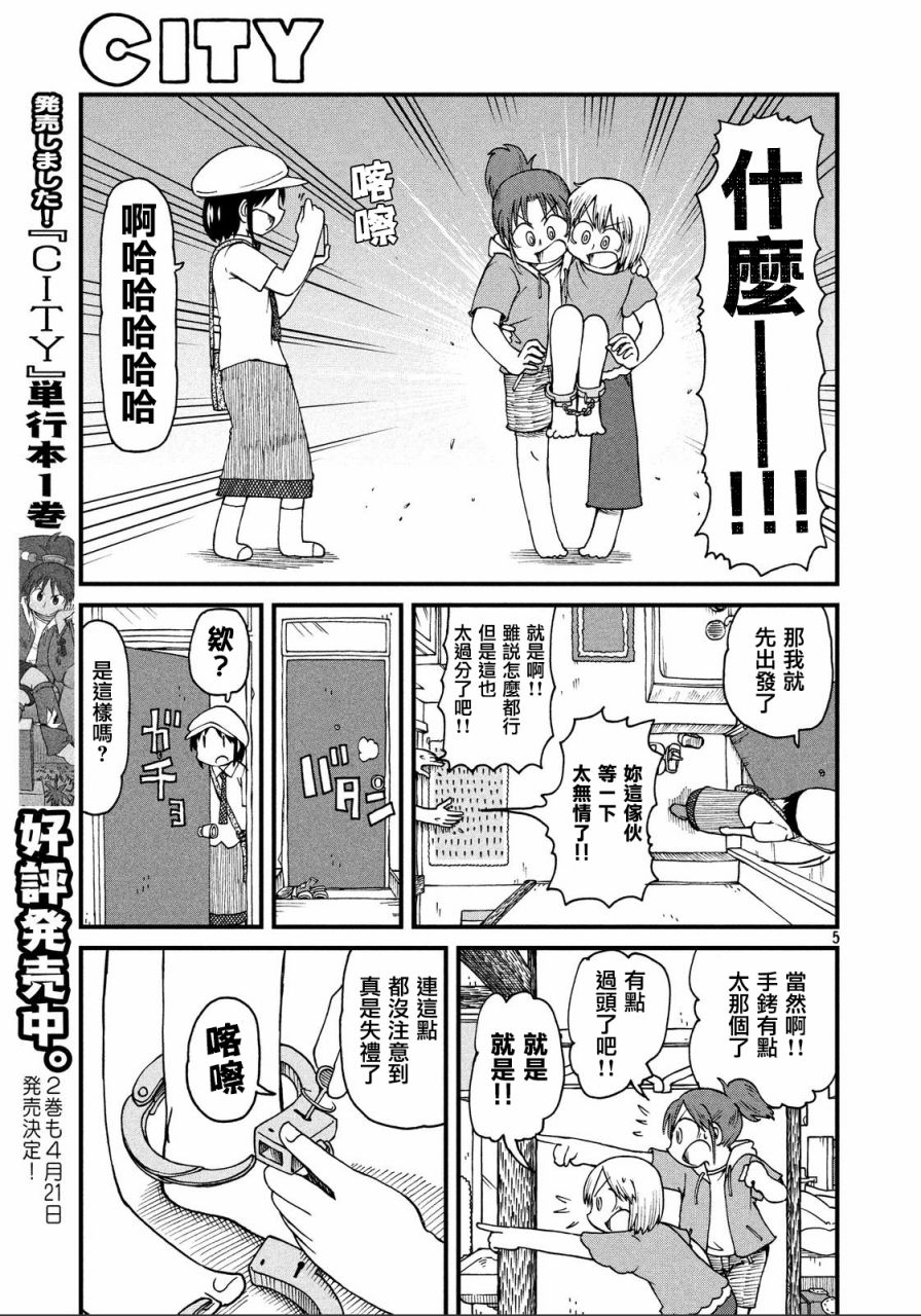 city韩漫全集-第27话 三人与藏宝图无删减无遮挡章节图片 