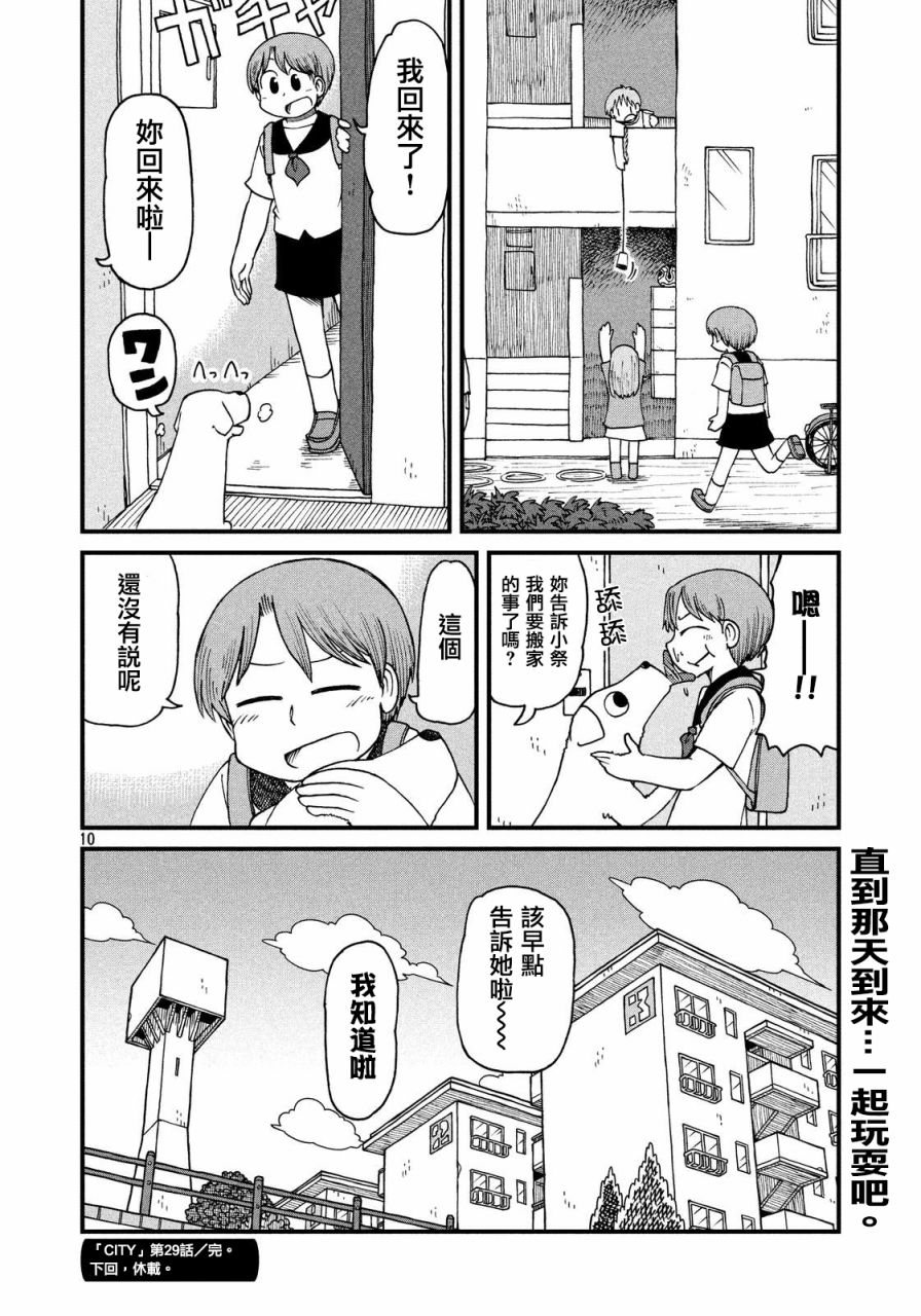 city韩漫全集-第29话 模仿神明无删减无遮挡章节图片 