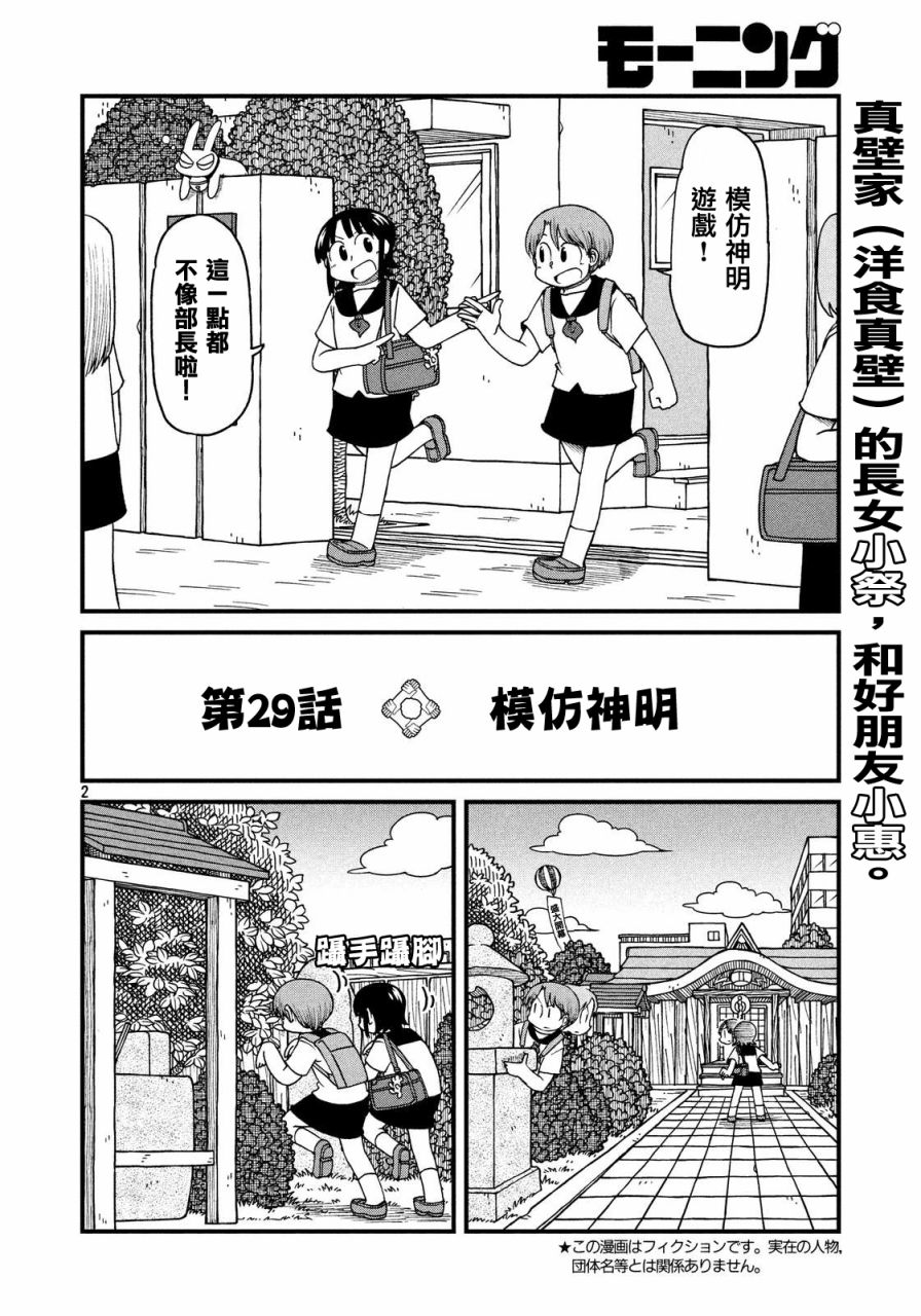 city韩漫全集-第29话 模仿神明无删减无遮挡章节图片 