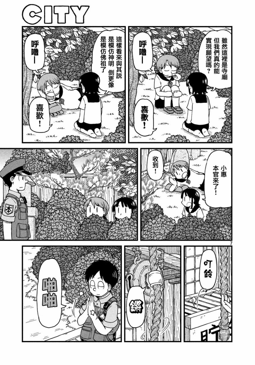 city韩漫全集-第29话 模仿神明无删减无遮挡章节图片 