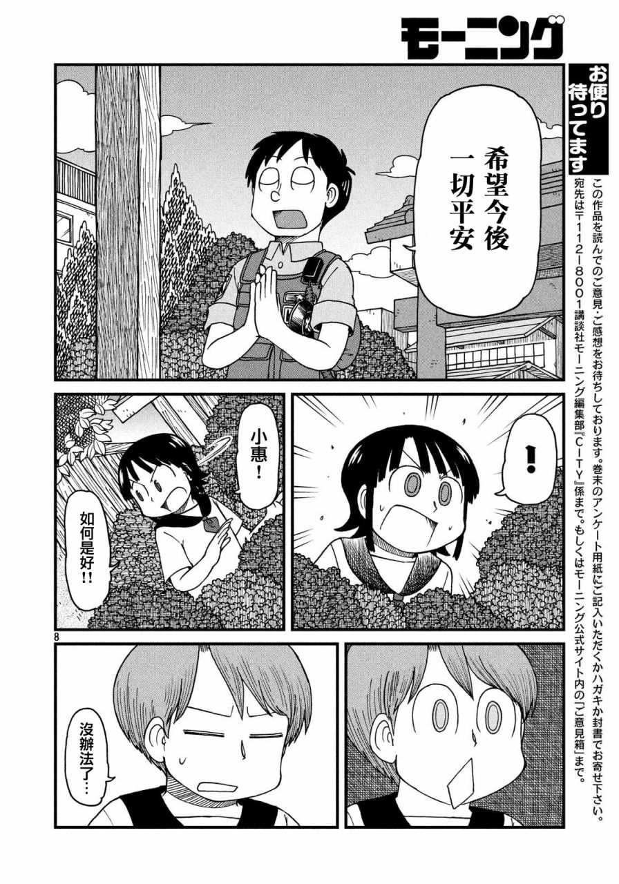 city韩漫全集-第29话 模仿神明无删减无遮挡章节图片 