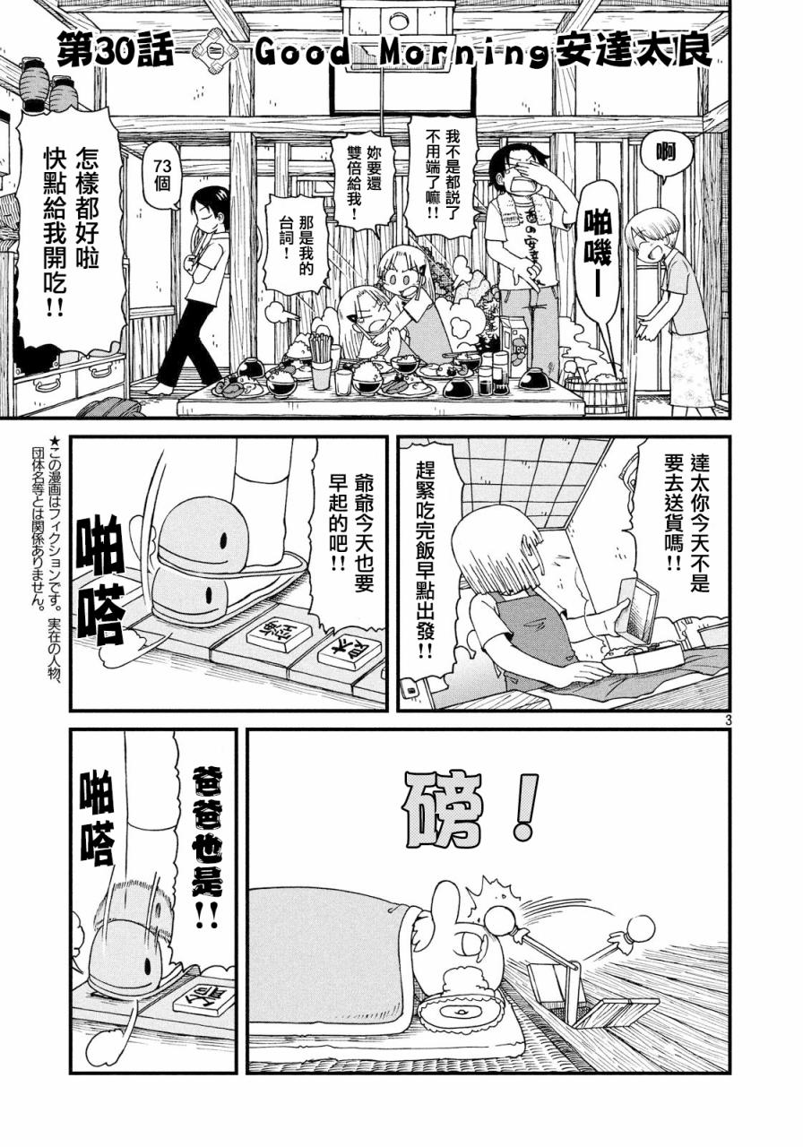 city韩漫全集-第30话 good moring安达太良无删减无遮挡章节图片 