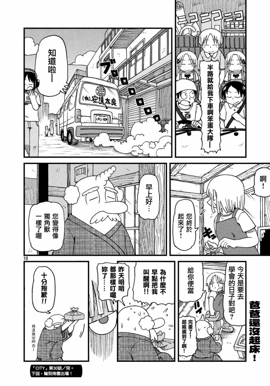 city韩漫全集-第30话 good moring安达太良无删减无遮挡章节图片 