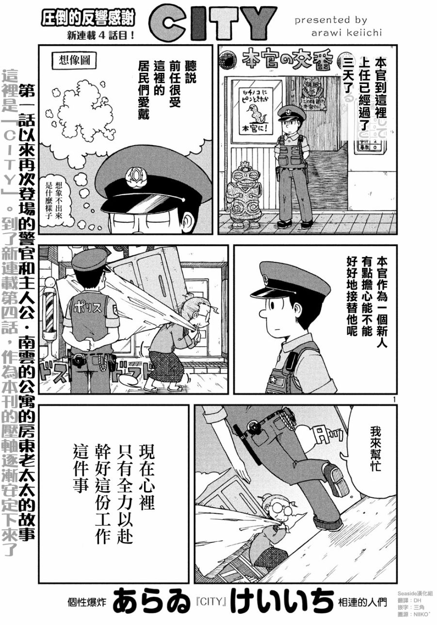 city韩漫全集-第4话 本官无删减无遮挡章节图片 