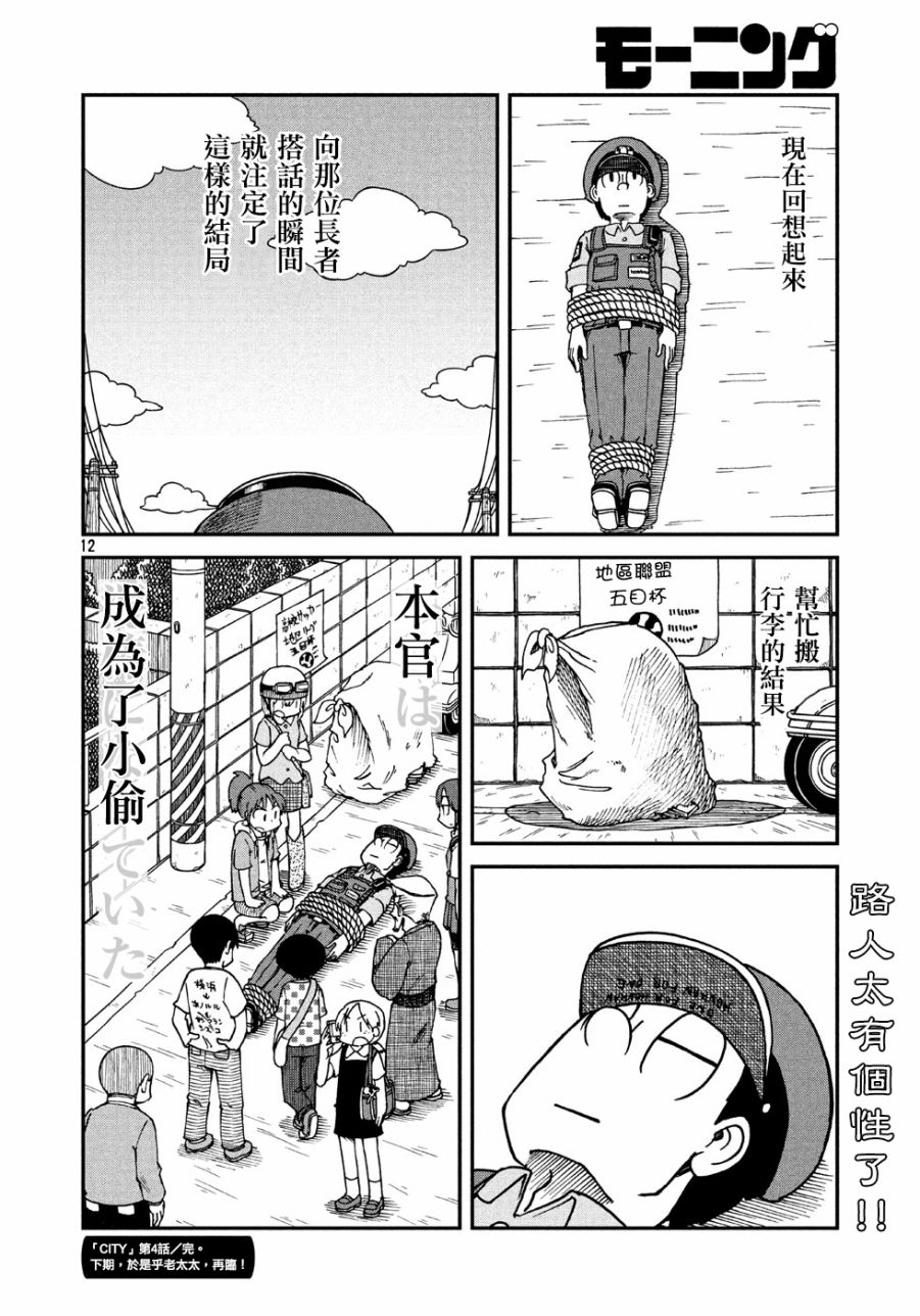 city韩漫全集-第4话 本官无删减无遮挡章节图片 