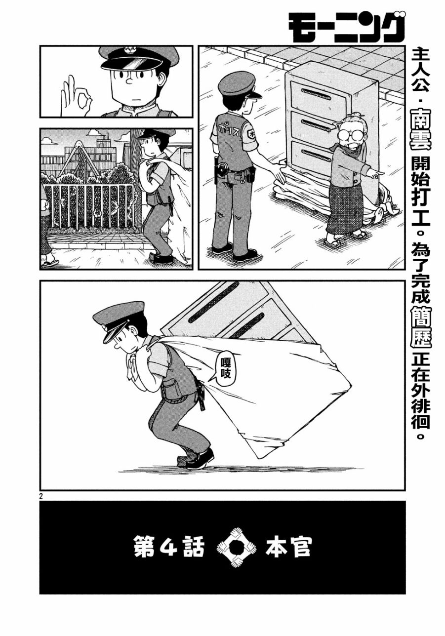 city韩漫全集-第4话 本官无删减无遮挡章节图片 