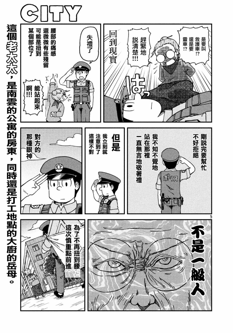 city韩漫全集-第4话 本官无删减无遮挡章节图片 