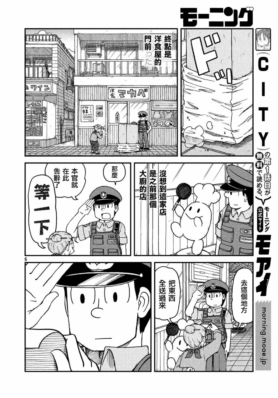 city韩漫全集-第4话 本官无删减无遮挡章节图片 