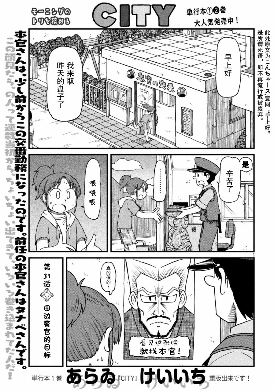 city韩漫全集-第31话 田边警官的目标无删减无遮挡章节图片 