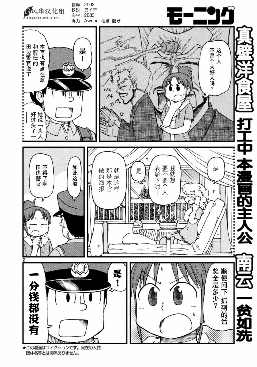city韩漫全集-第31话 田边警官的目标无删减无遮挡章节图片 