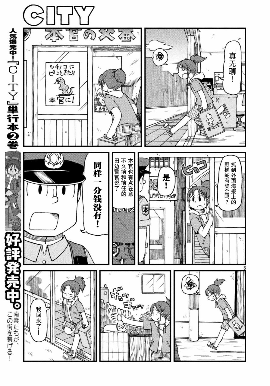city韩漫全集-第31话 田边警官的目标无删减无遮挡章节图片 