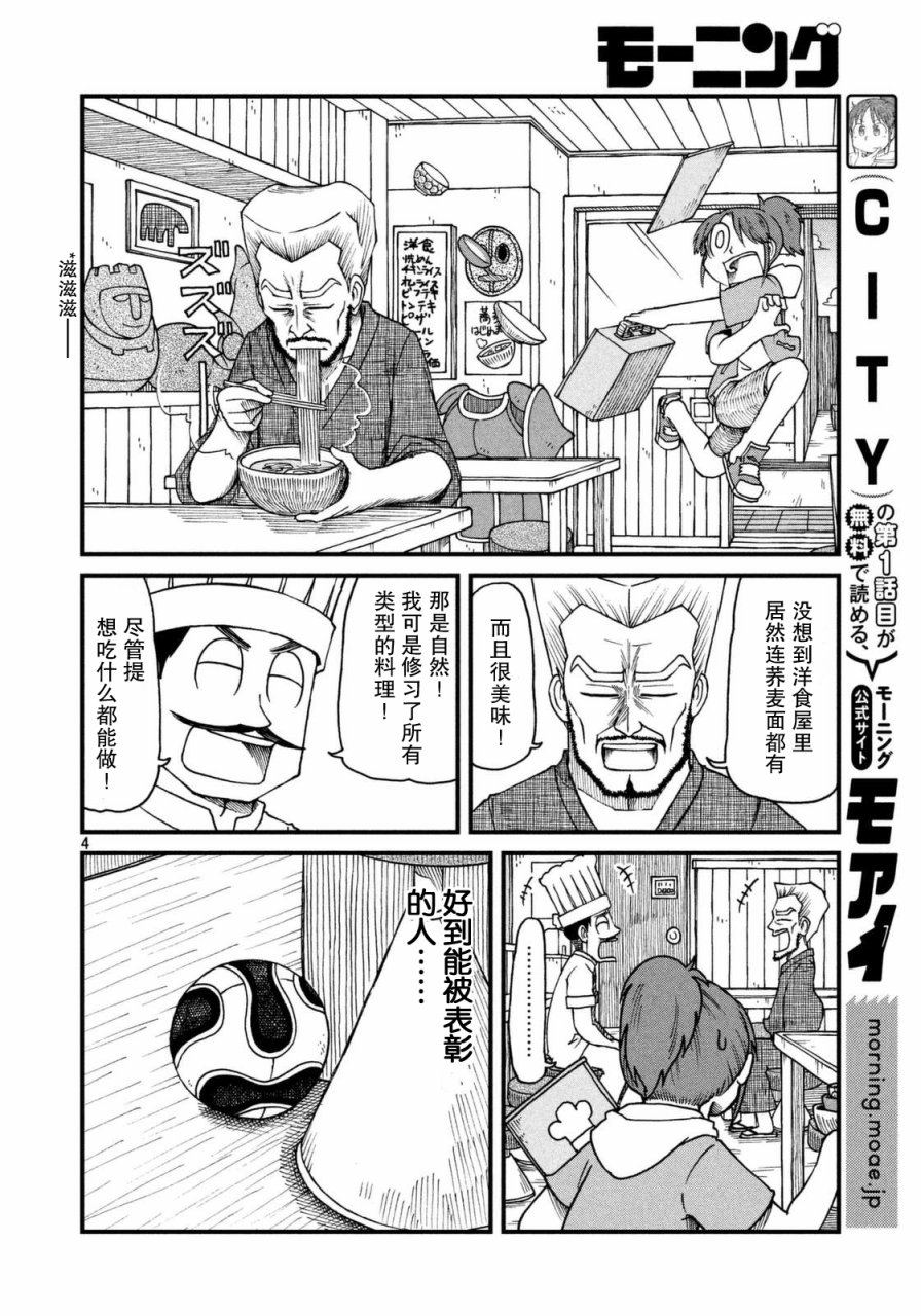 city韩漫全集-第31话 田边警官的目标无删减无遮挡章节图片 